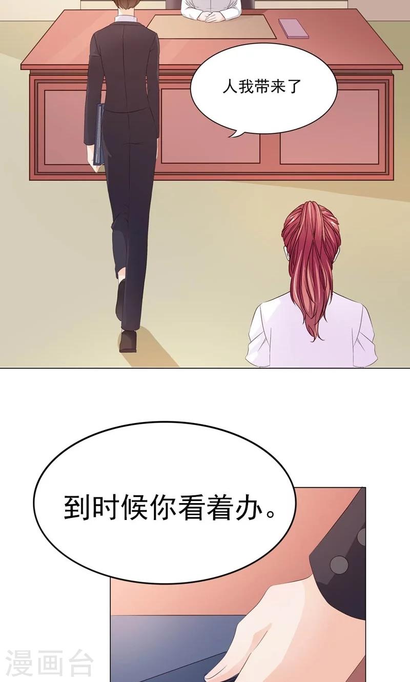 《撒旦首席的温柔面具》第5话 猜不透他的想法 第9页