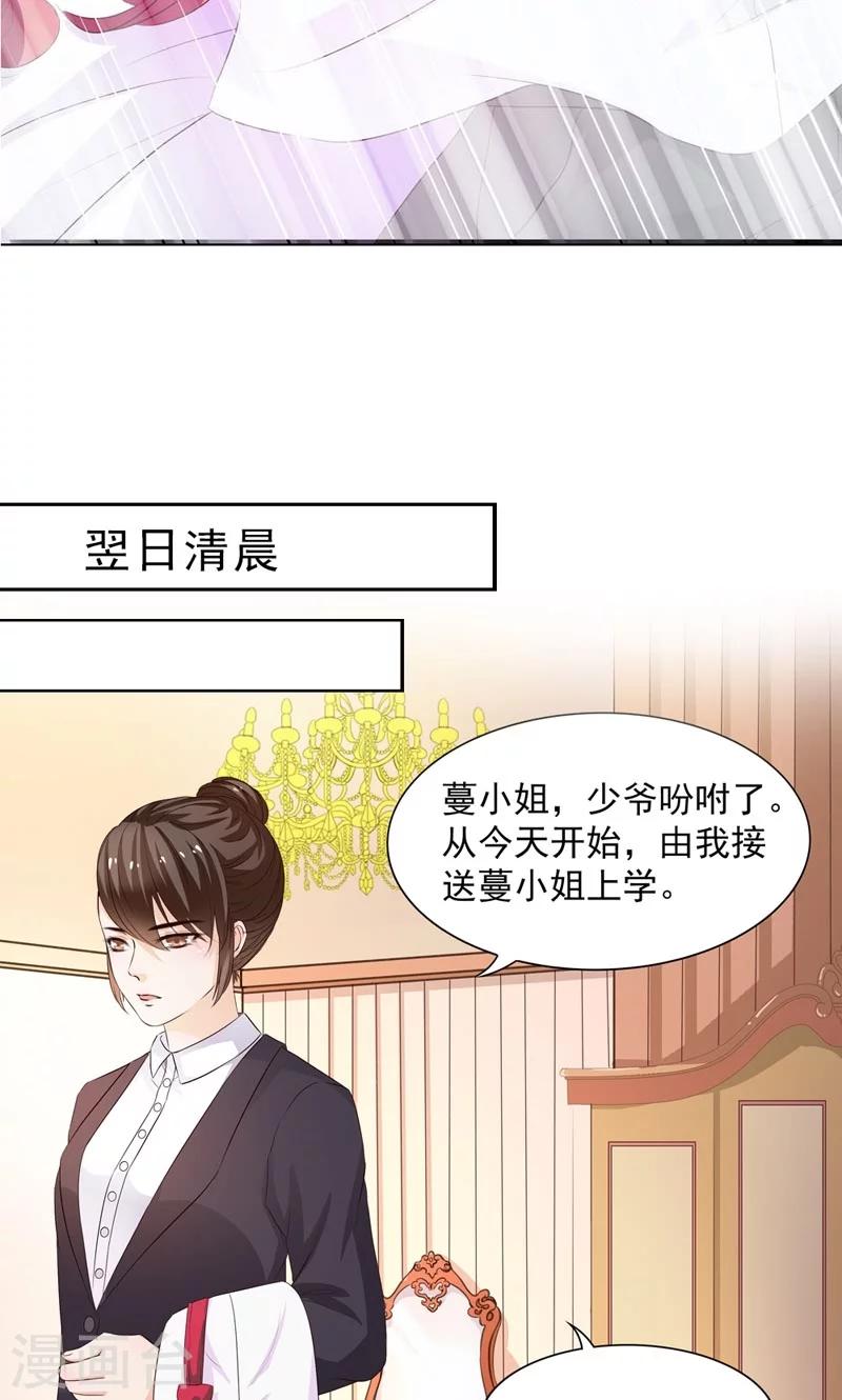 《撒旦首席的温柔面具》第4话 应该感谢少爷才对 第10页