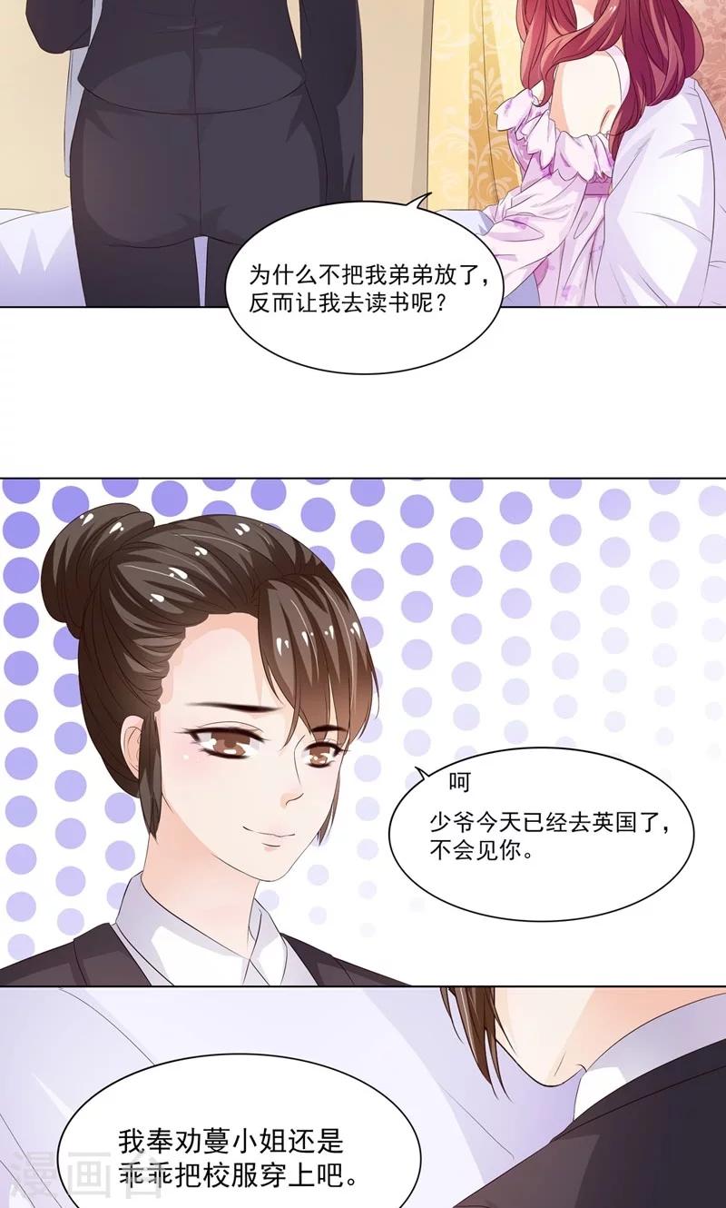 《撒旦首席的温柔面具》第4话 应该感谢少爷才对 第12页