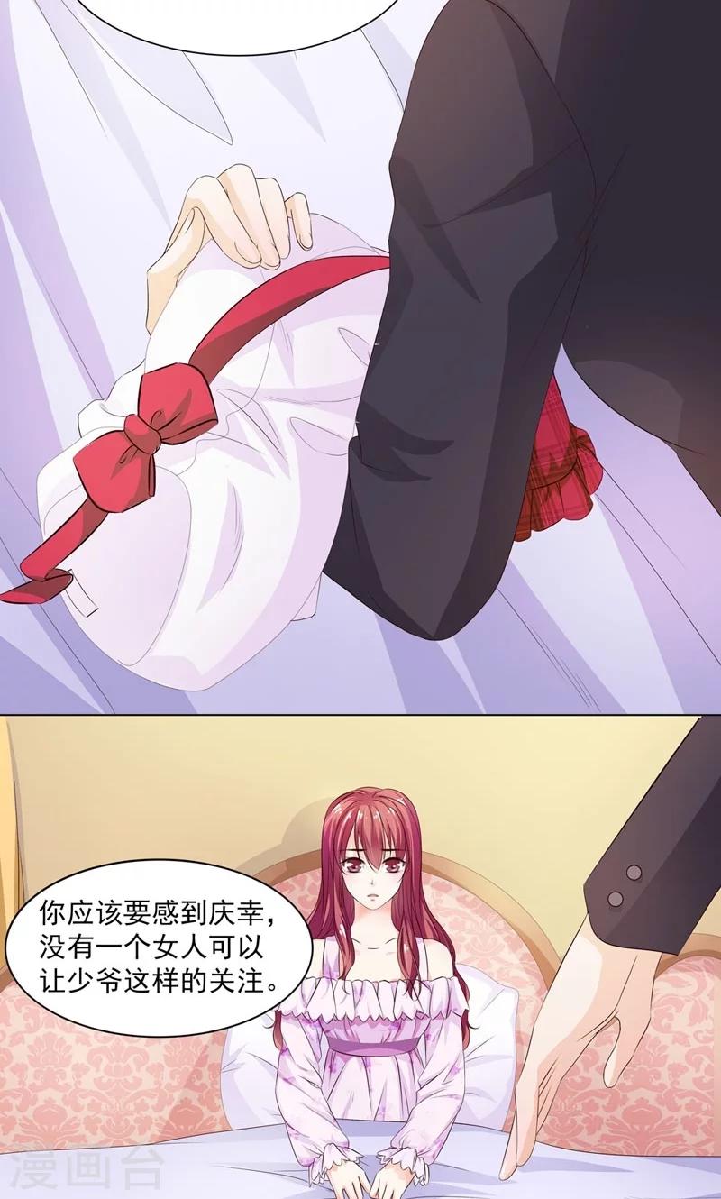 《撒旦首席的温柔面具》第4话 应该感谢少爷才对 第13页