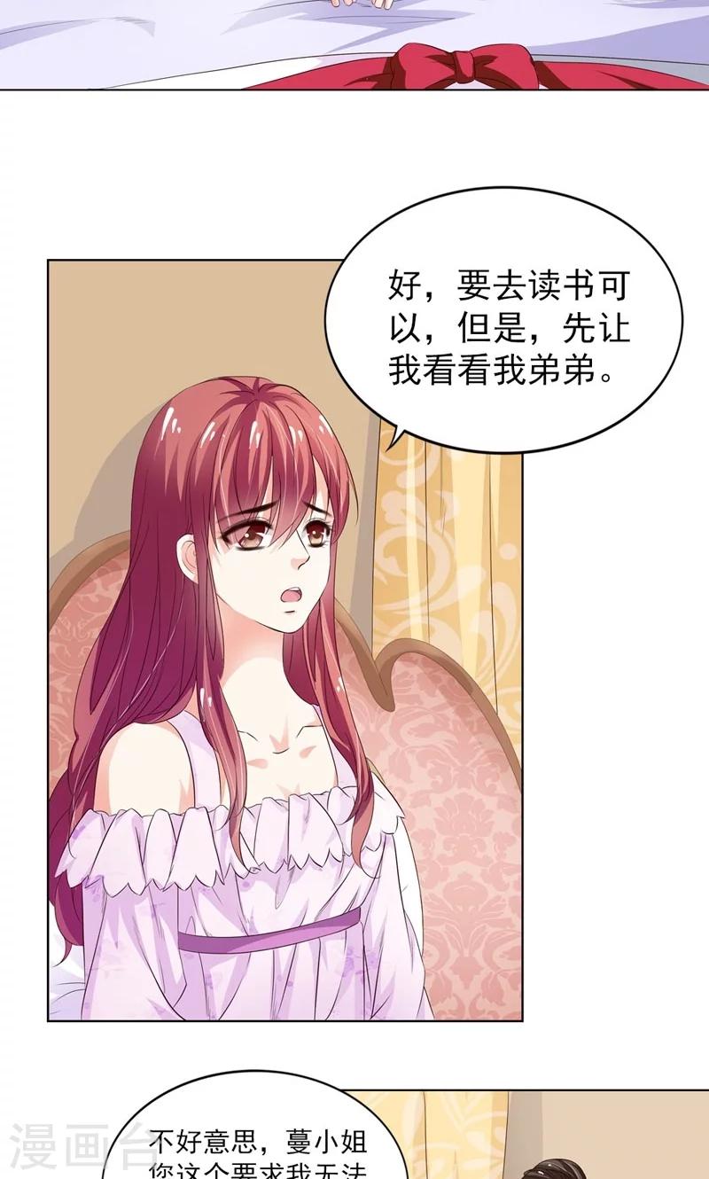 《撒旦首席的温柔面具》第4话 应该感谢少爷才对 第14页