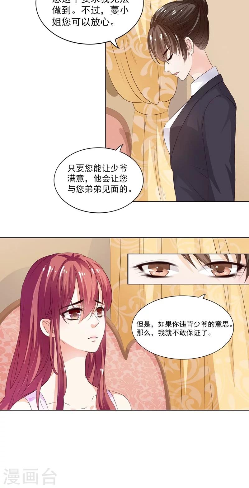 《撒旦首席的温柔面具》第4话 应该感谢少爷才对 第15页
