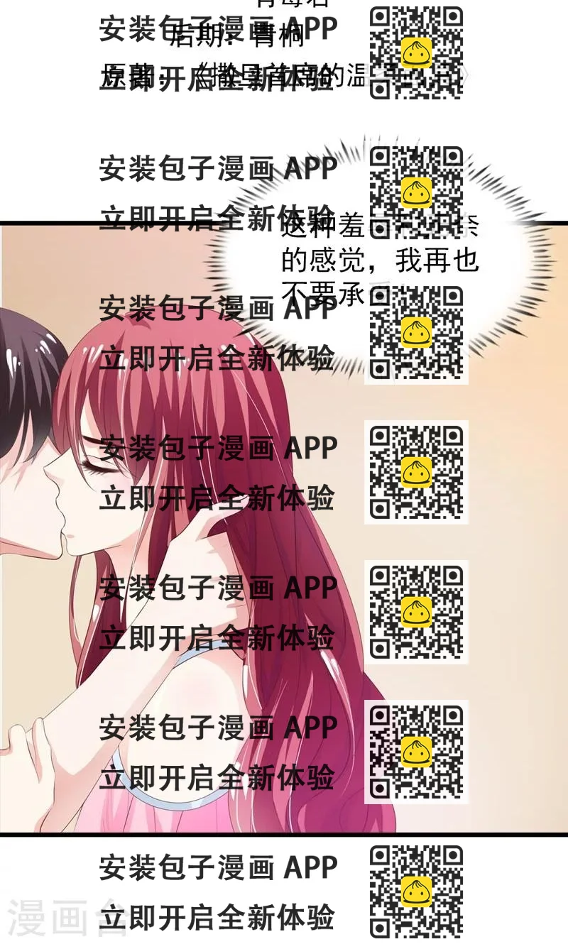 《撒旦首席的温柔面具》第4话 应该感谢少爷才对 第2页