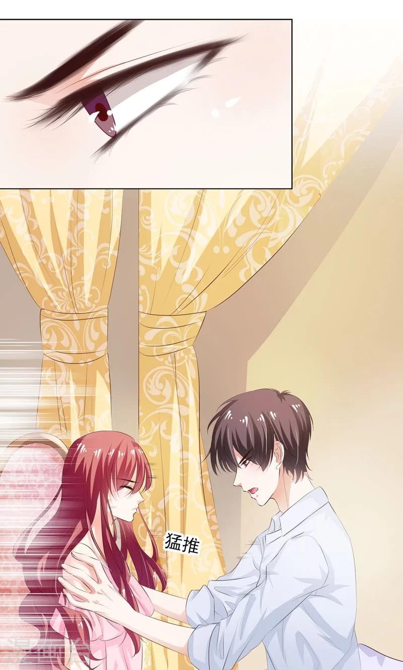 《撒旦首席的温柔面具》第4话 应该感谢少爷才对 第3页