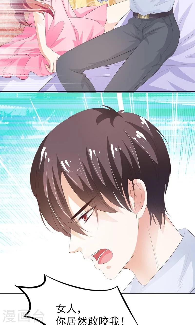 《撒旦首席的温柔面具》第4话 应该感谢少爷才对 第4页
