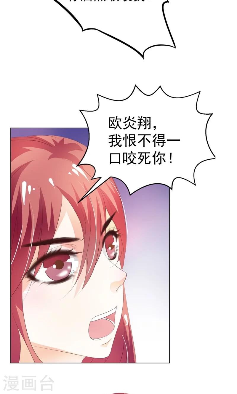 《撒旦首席的温柔面具》第4话 应该感谢少爷才对 第5页