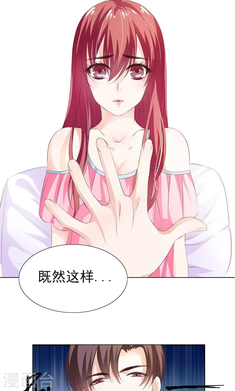 《撒旦首席的温柔面具》第4话 应该感谢少爷才对 第6页