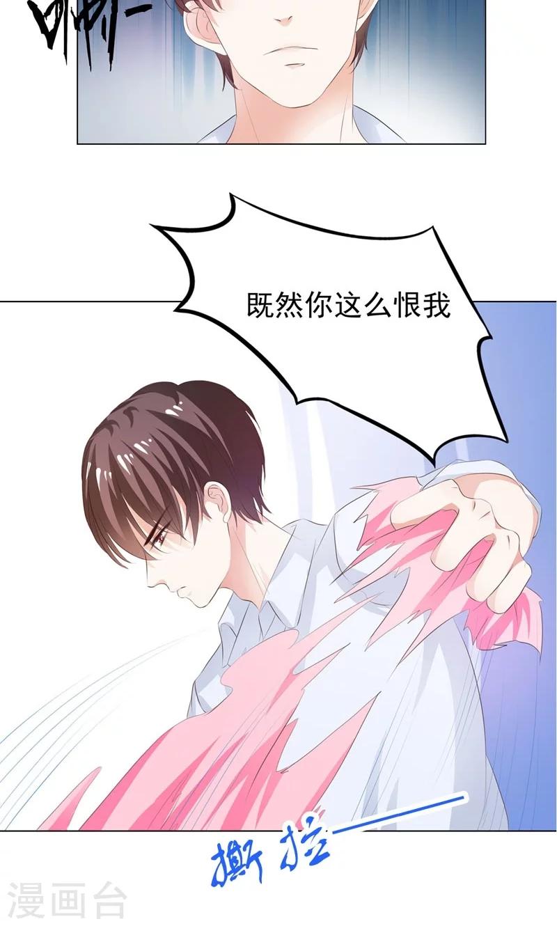 《撒旦首席的温柔面具》第4话 应该感谢少爷才对 第7页