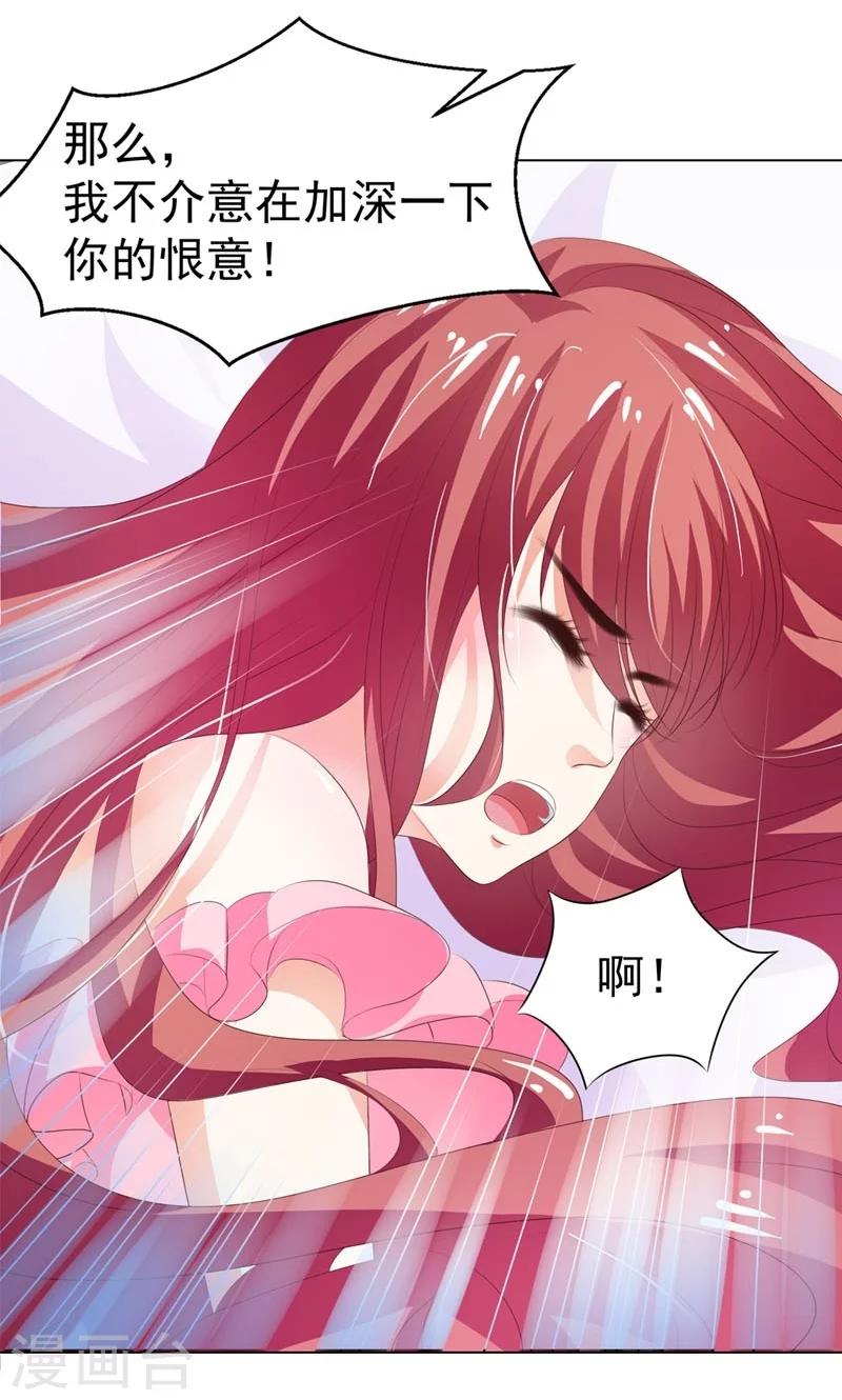 《撒旦首席的温柔面具》第4话 应该感谢少爷才对 第8页