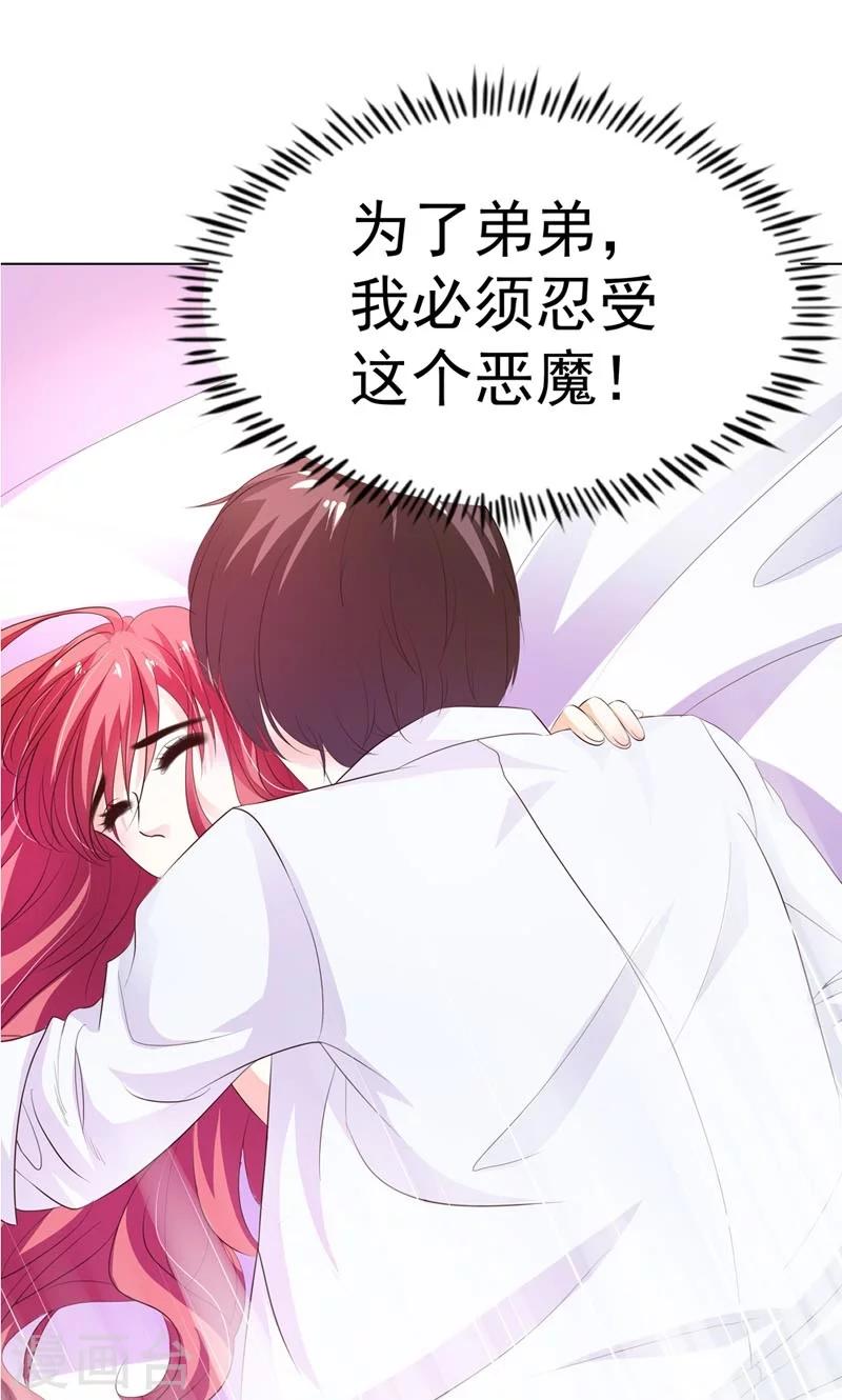 《撒旦首席的温柔面具》第4话 应该感谢少爷才对 第9页
