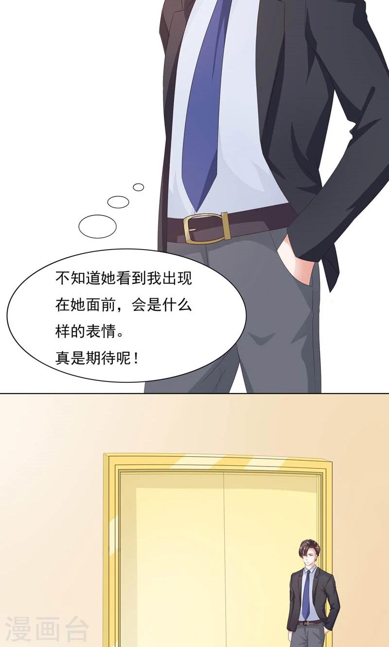 《撒旦首席的温柔面具》第6话 我来接你回家 第10页