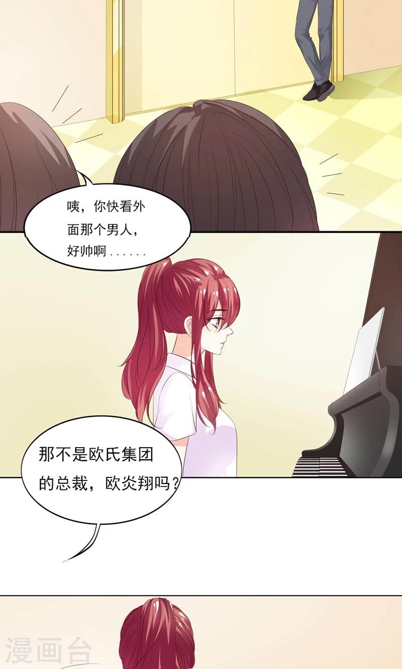 《撒旦首席的温柔面具》第6话 我来接你回家 第11页