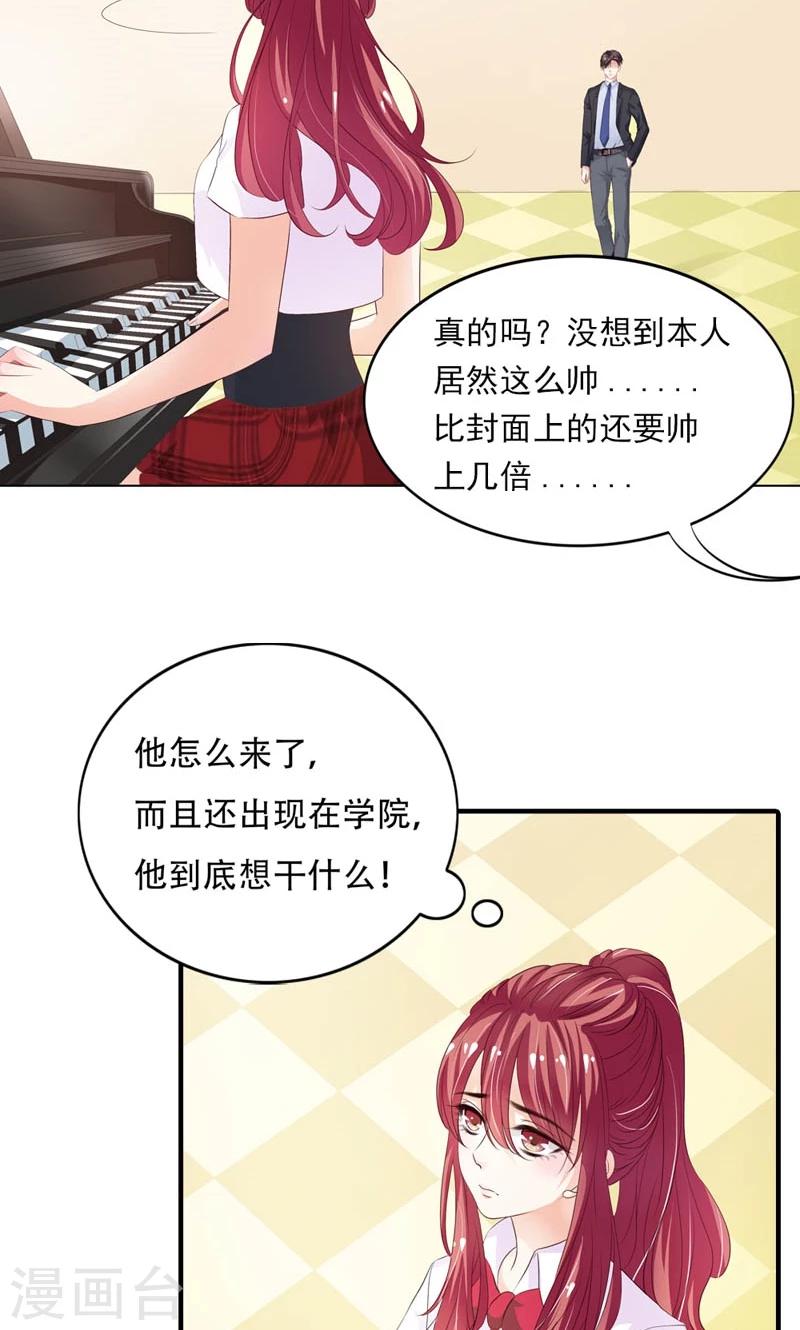 《撒旦首席的温柔面具》第6话 我来接你回家 第12页