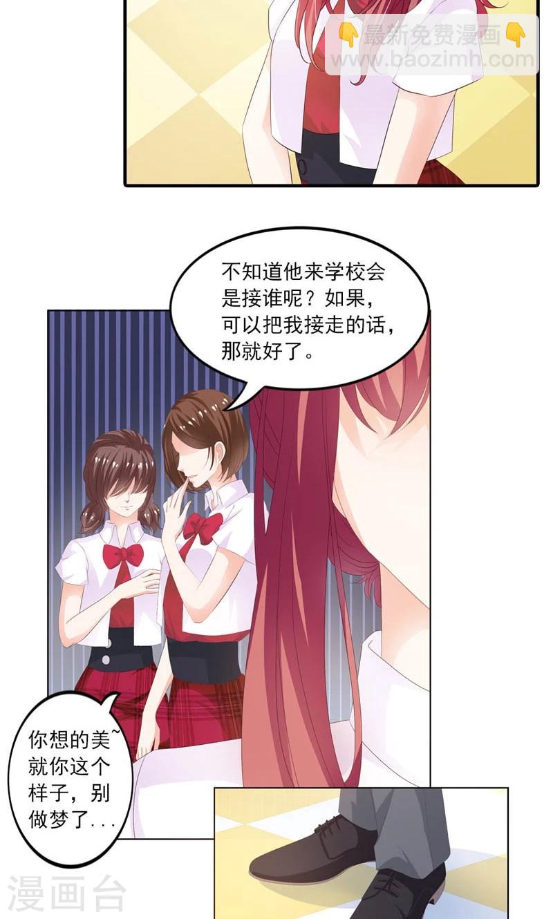 《撒旦首席的温柔面具》第6话 我来接你回家 第13页