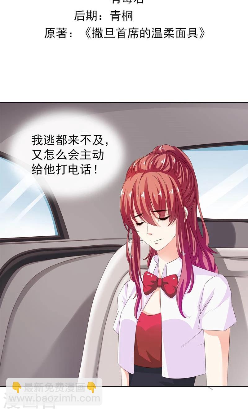 《撒旦首席的温柔面具》第6话 我来接你回家 第2页