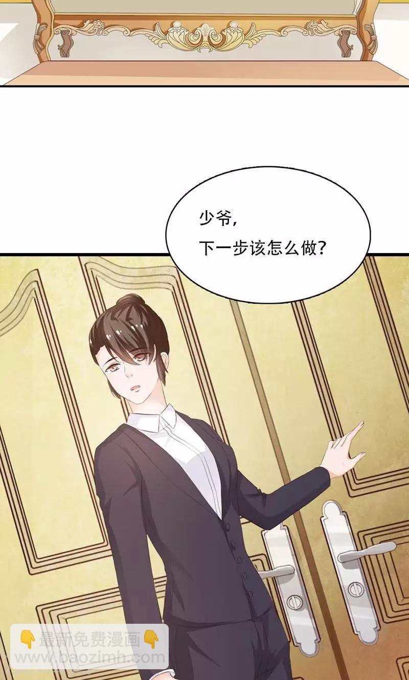 《撒旦首席的温柔面具》第9话 多嘴 第10页