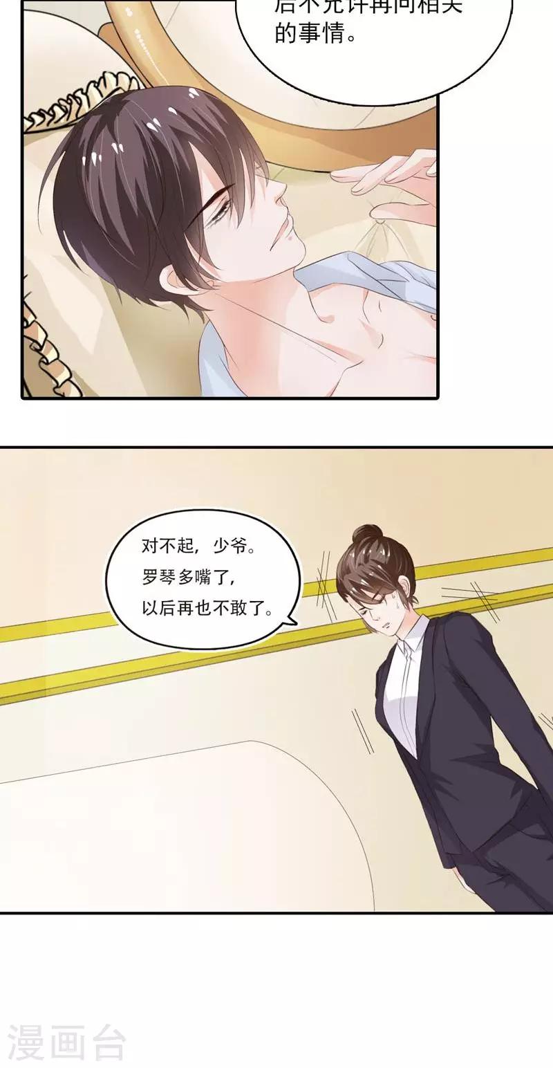 《撒旦首席的温柔面具》第9话 多嘴 第13页