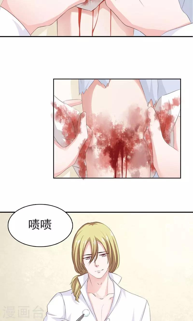 《撒旦首席的温柔面具》第9话 多嘴 第3页