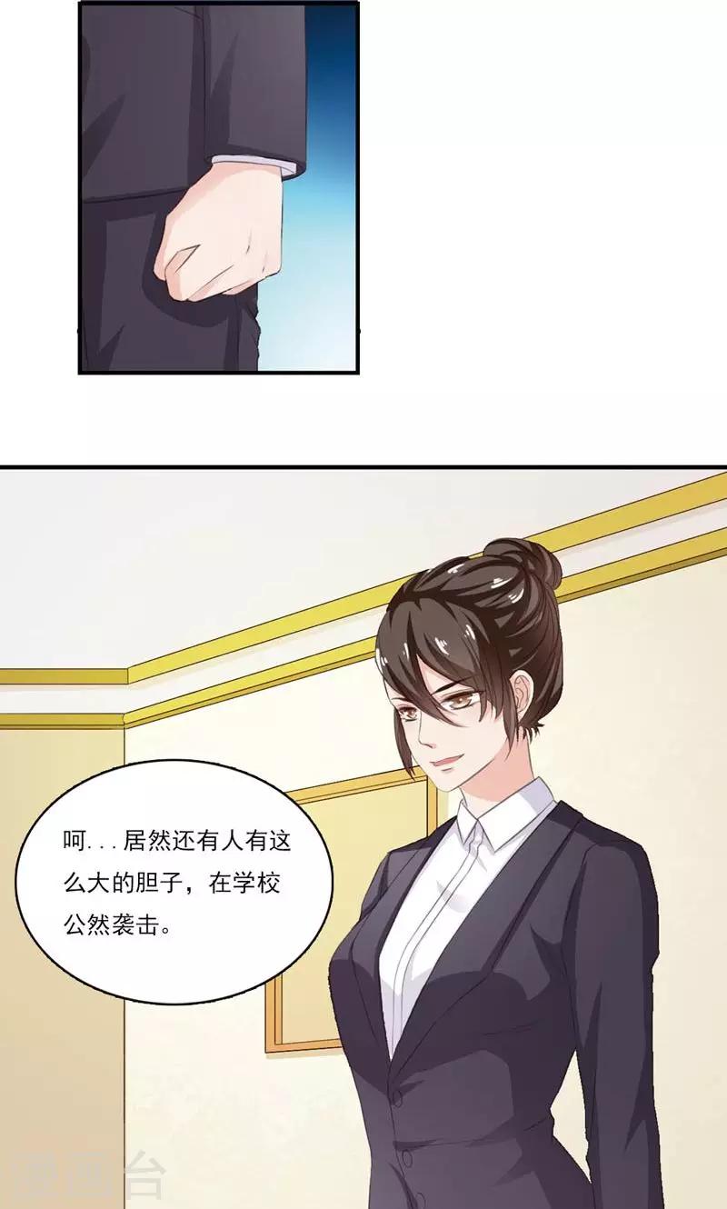 《撒旦首席的温柔面具》第9话 多嘴 第7页
