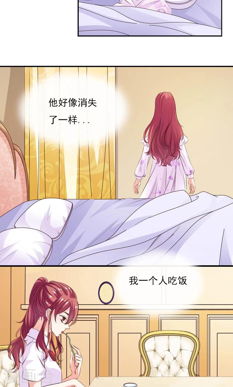 《撒旦首席的温柔面具》第10话 不会爱上她 第10页