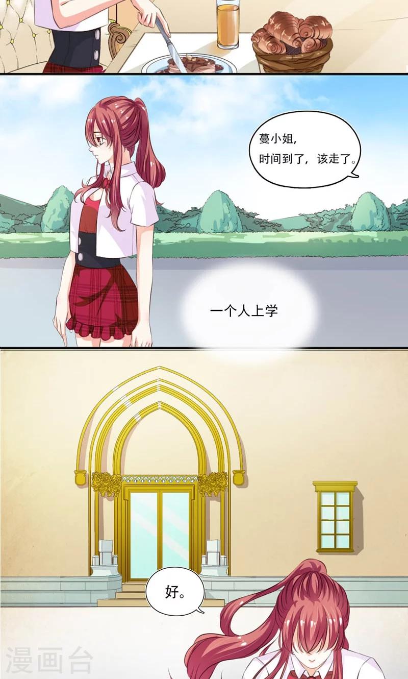 《撒旦首席的温柔面具》第10话 不会爱上她 第11页