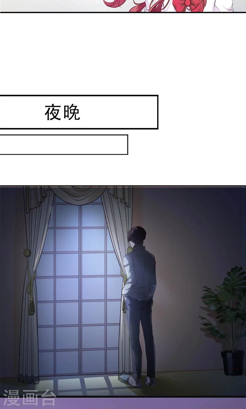 《撒旦首席的温柔面具》第10话 不会爱上她 第12页
