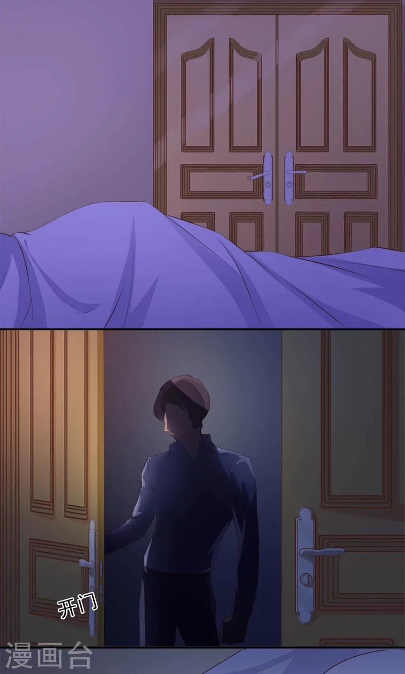 《撒旦首席的温柔面具》第10话 不会爱上她 第13页
