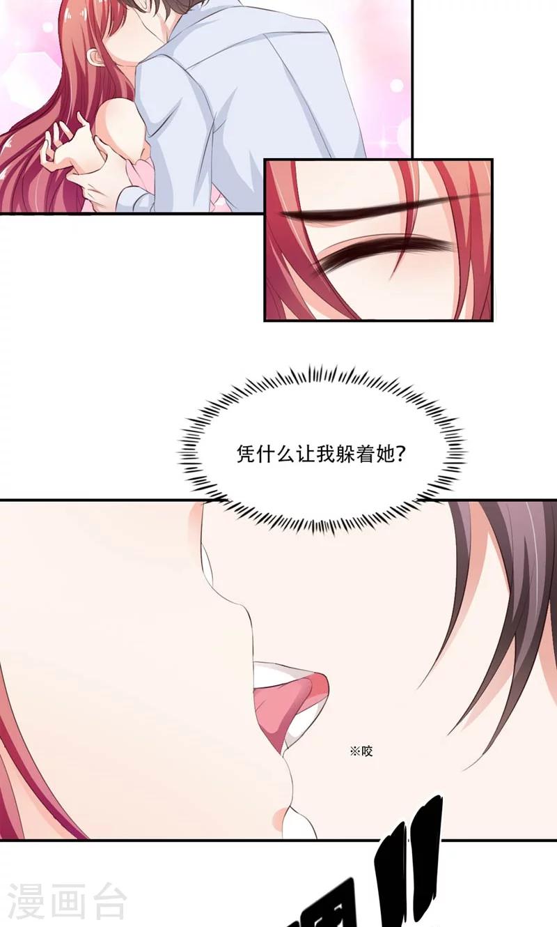 《撒旦首席的温柔面具》第10话 不会爱上她 第17页