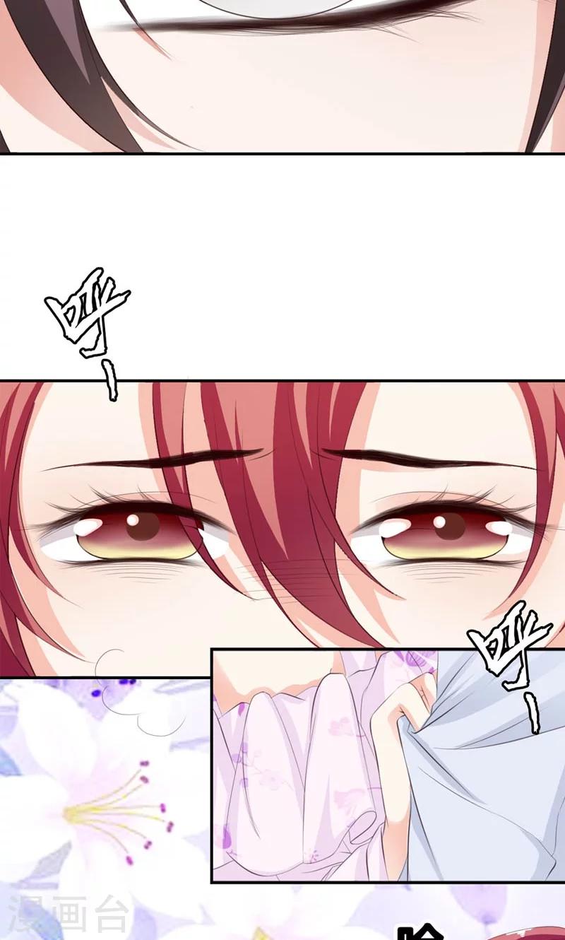 《撒旦首席的温柔面具》第10话 不会爱上她 第19页