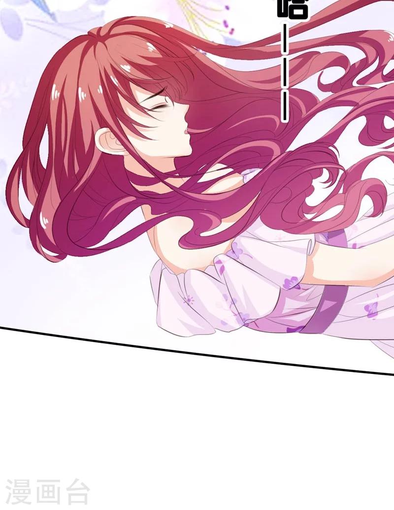 《撒旦首席的温柔面具》第10话 不会爱上她 第20页