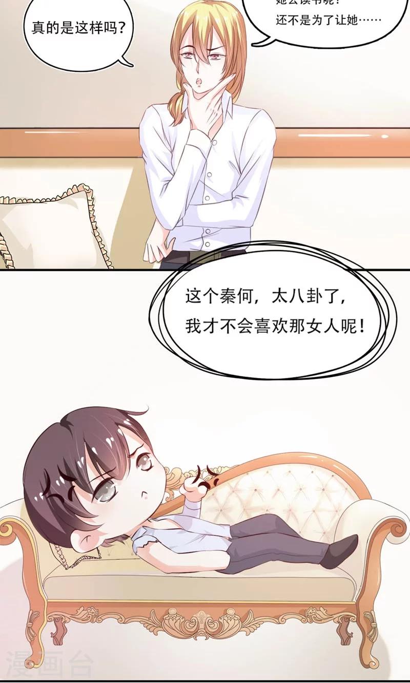 《撒旦首席的温柔面具》第10话 不会爱上她 第4页