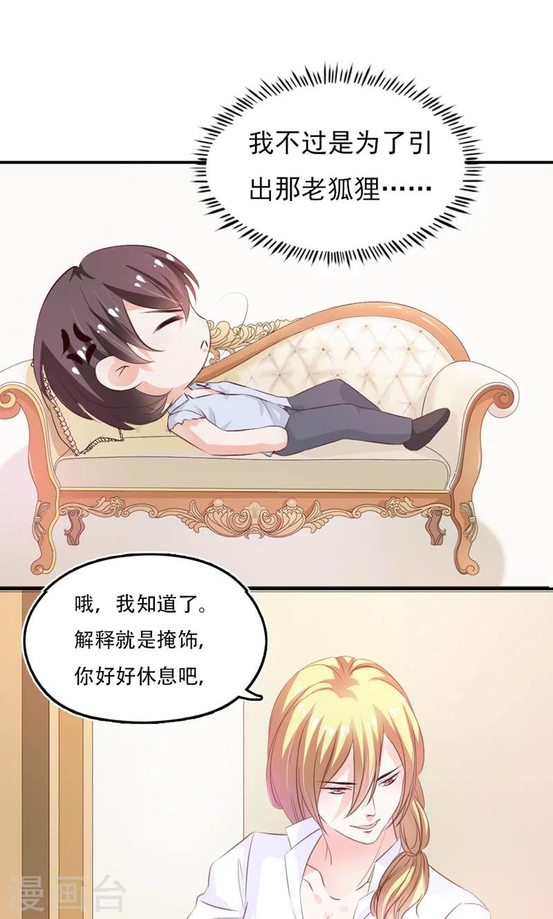 《撒旦首席的温柔面具》第10话 不会爱上她 第5页