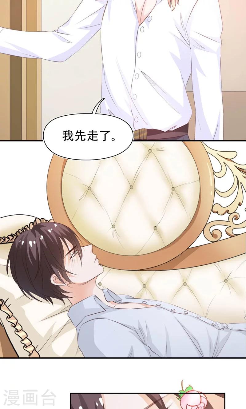《撒旦首席的温柔面具》第10话 不会爱上她 第6页