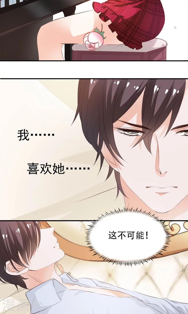 《撒旦首席的温柔面具》第10话 不会爱上她 第8页