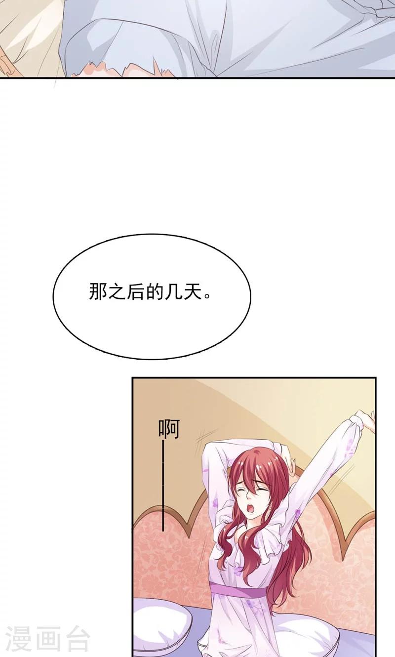《撒旦首席的温柔面具》第10话 不会爱上她 第9页