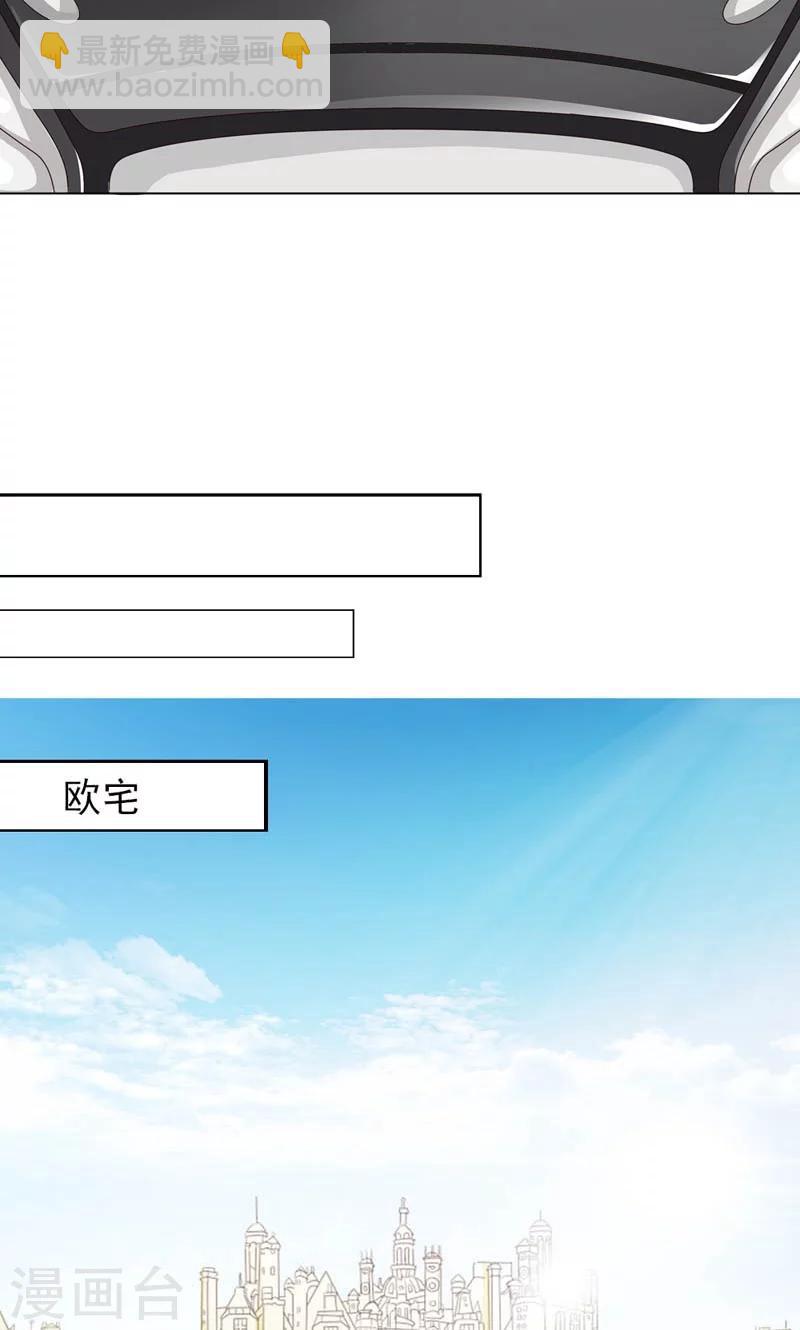 《撒旦首席的温柔面具》第8话 流这点血死不了 第10页