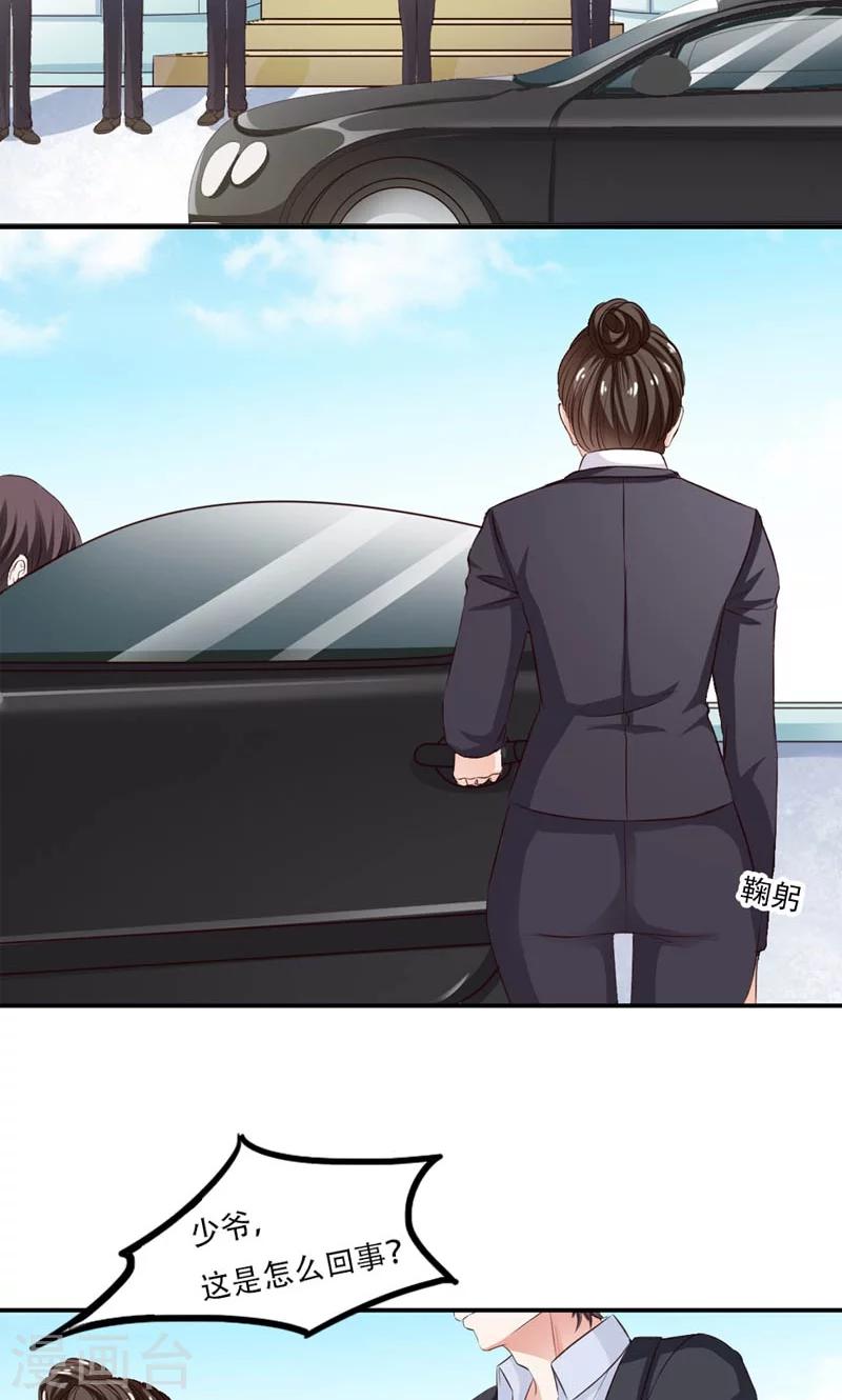 《撒旦首席的温柔面具》第8话 流这点血死不了 第12页
