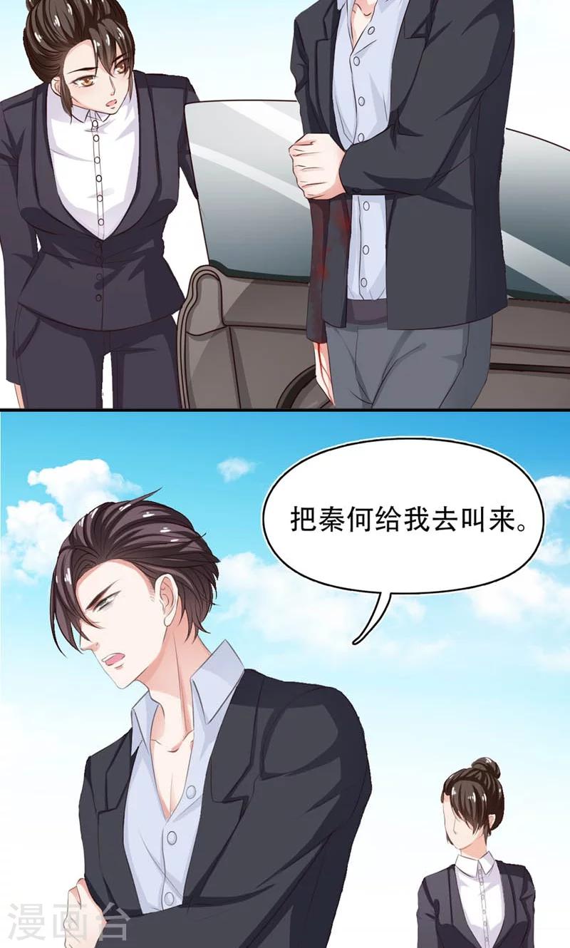 《撒旦首席的温柔面具》第8话 流这点血死不了 第13页