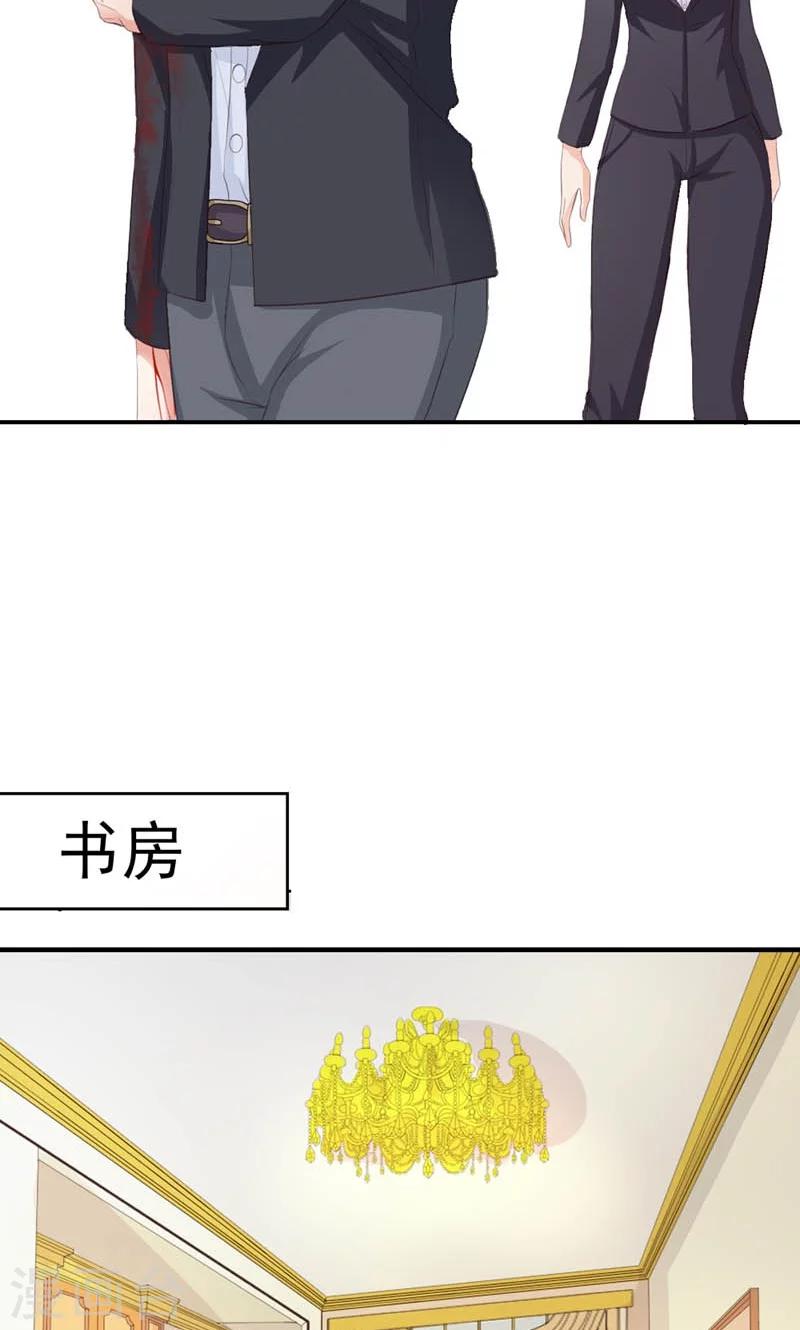 《撒旦首席的温柔面具》第8话 流这点血死不了 第14页