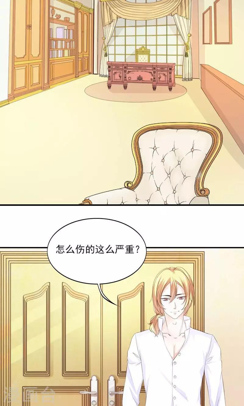 《撒旦首席的温柔面具》第8话 流这点血死不了 第15页
