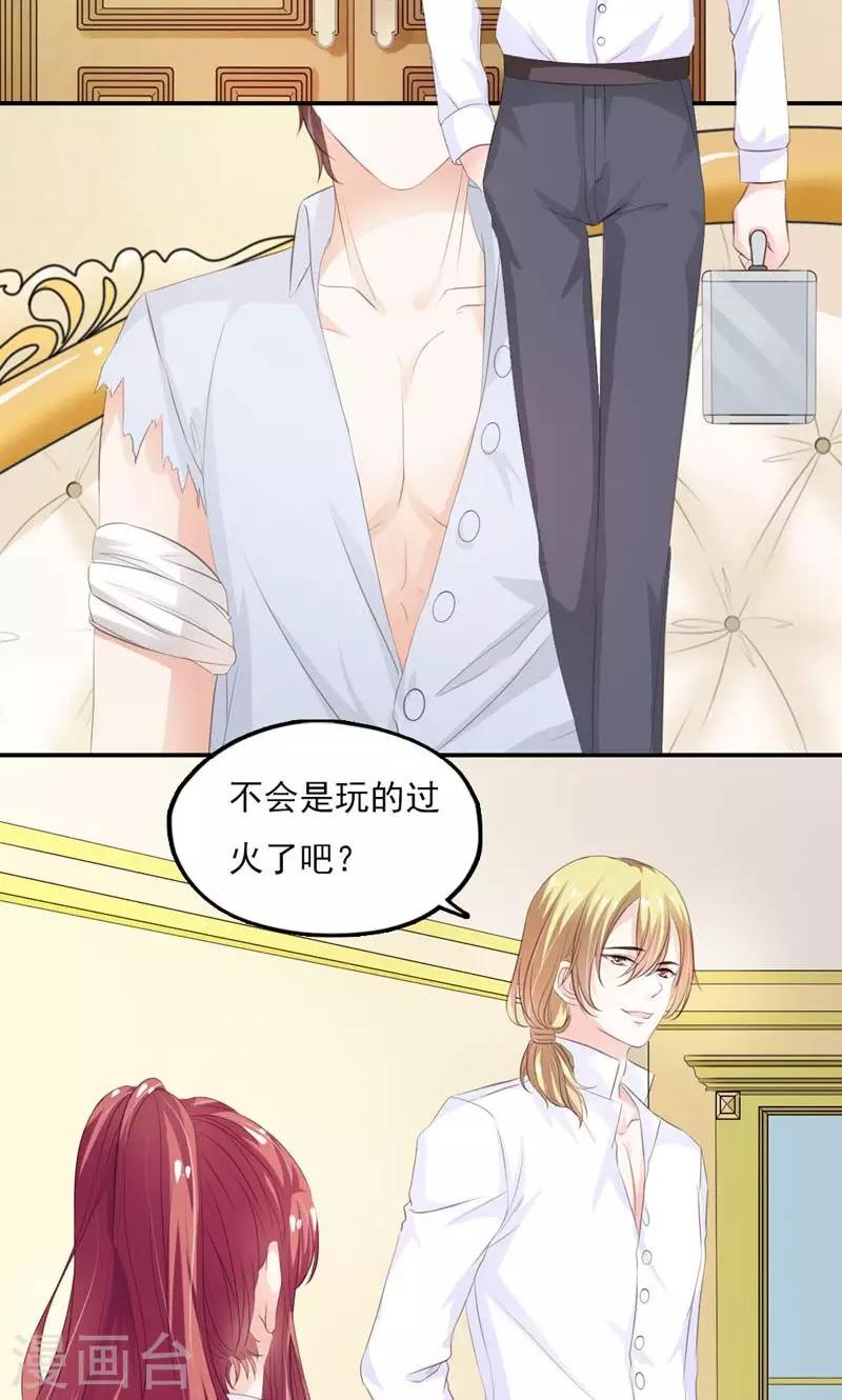 《撒旦首席的温柔面具》第8话 流这点血死不了 第16页