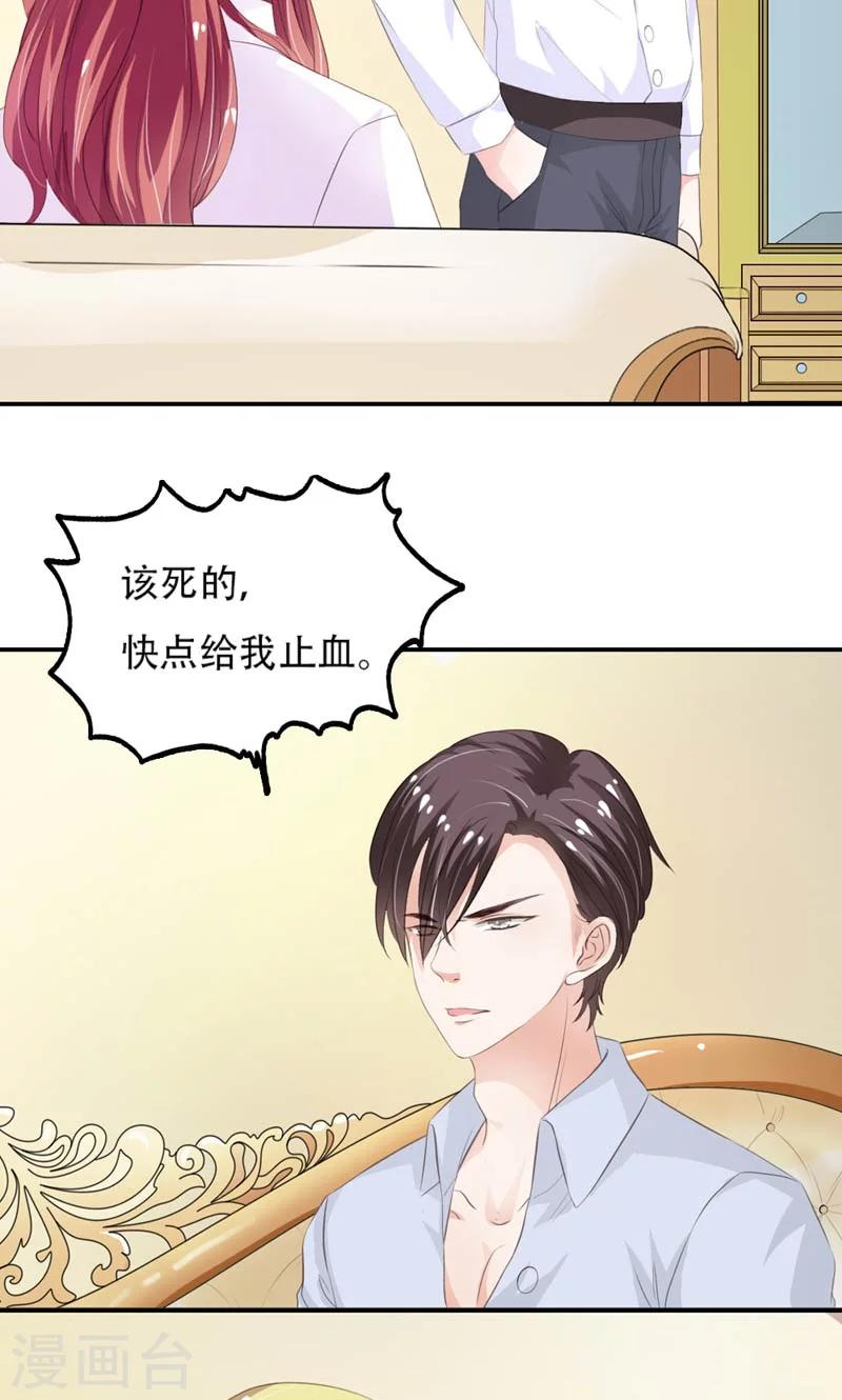 《撒旦首席的温柔面具》第8话 流这点血死不了 第17页