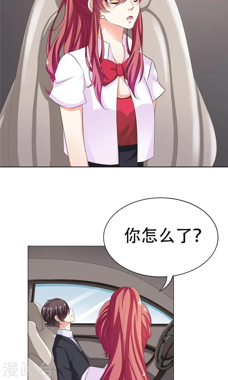 《撒旦首席的温柔面具》第8话 流这点血死不了 第4页
