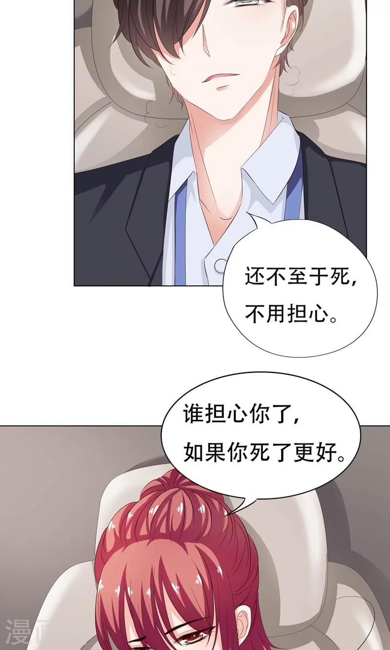 《撒旦首席的温柔面具》第8话 流这点血死不了 第8页