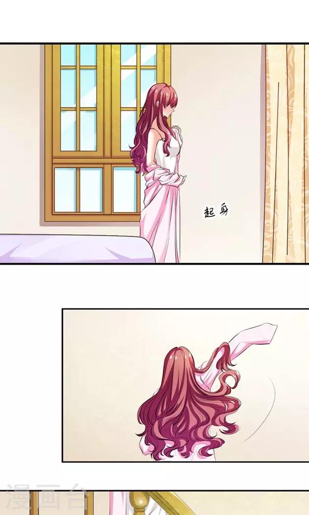 《撒旦首席的温柔面具》第11话 高高在上的男人 第11页