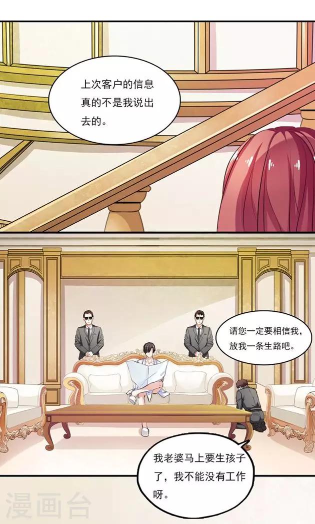 《撒旦首席的温柔面具》第11话 高高在上的男人 第13页