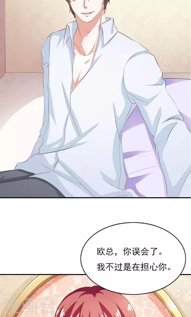 《撒旦首席的温柔面具》第11话 高高在上的男人 第3页