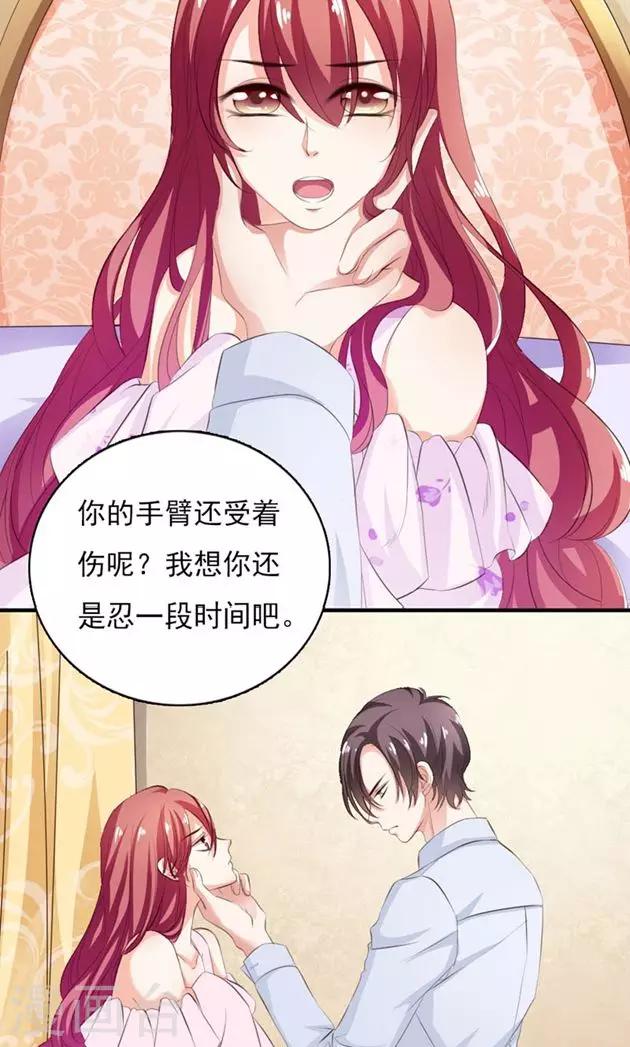《撒旦首席的温柔面具》第11话 高高在上的男人 第4页
