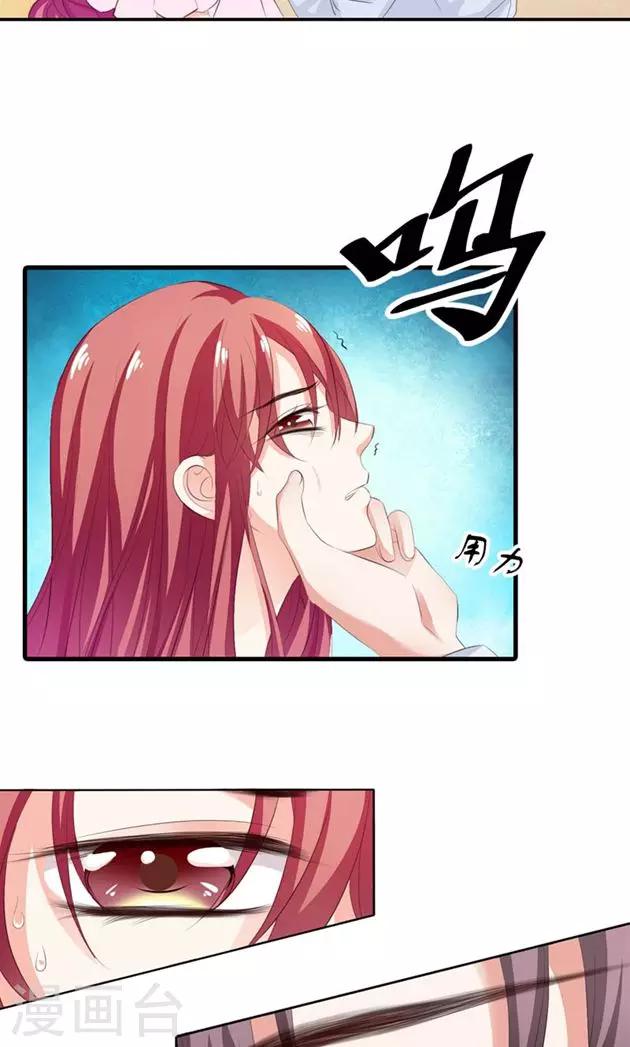《撒旦首席的温柔面具》第11话 高高在上的男人 第5页