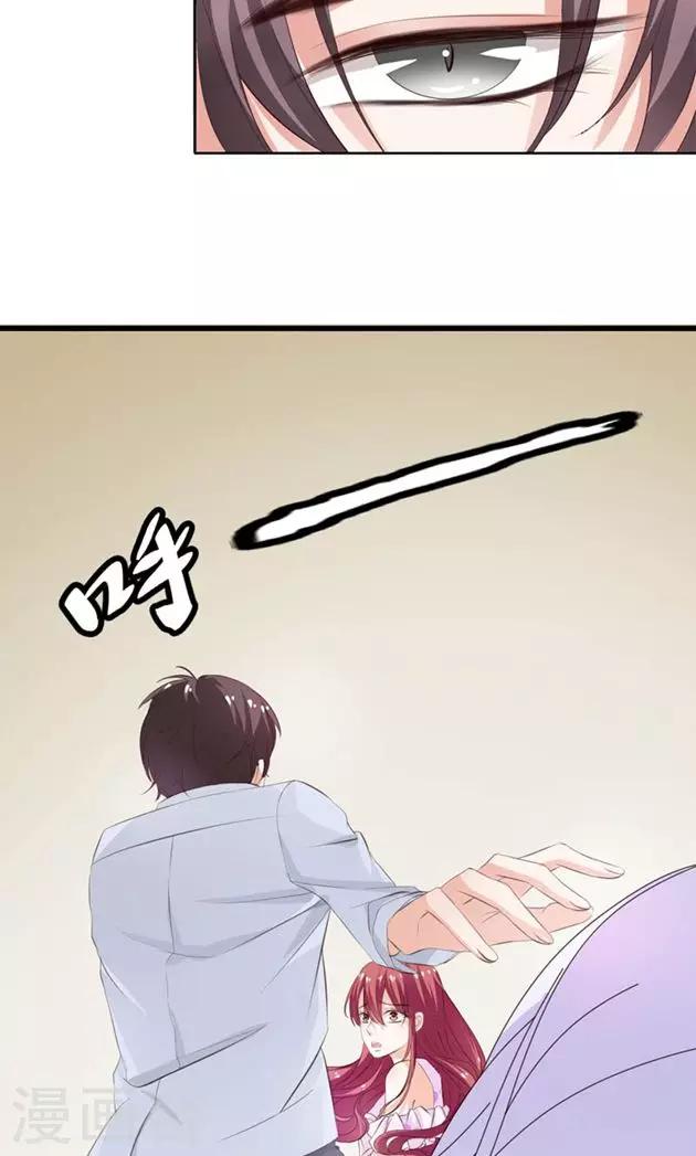 《撒旦首席的温柔面具》第11话 高高在上的男人 第6页
